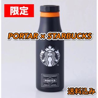 スターバックス(Starbucks)の【限定】PORTER×STARBUCKS ステンレスロゴボトル  黒 オレンジ(タンブラー)