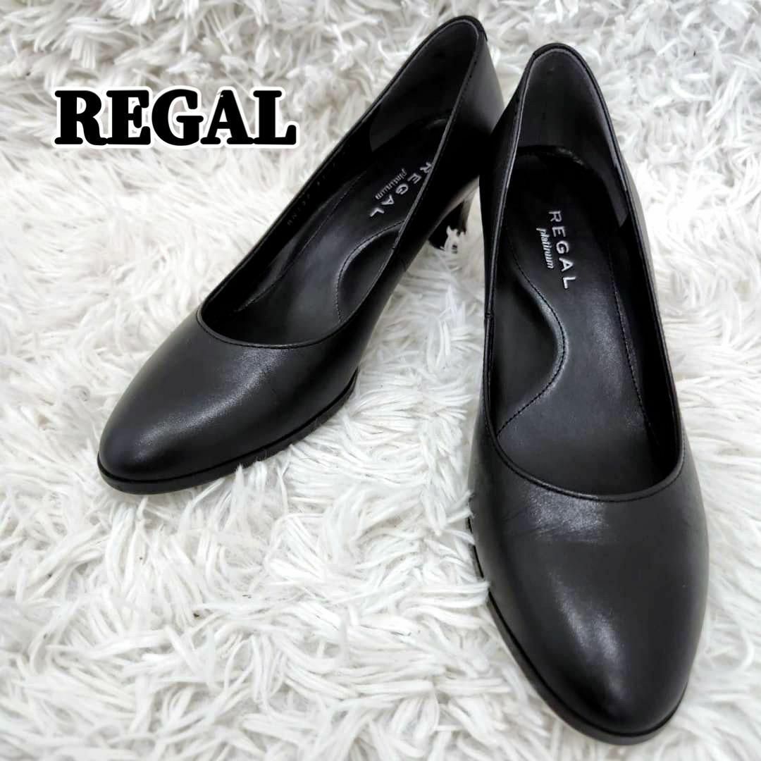期間限定特価!☆メーカー価格より60%OFF!☆ REGAL 23cm リーガル 黒