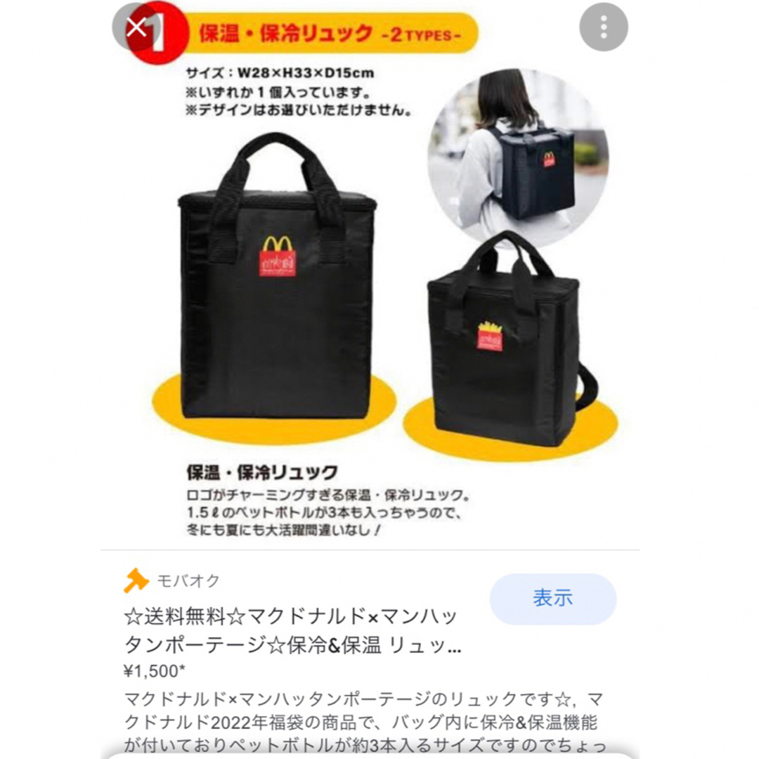 Manhattan Portage(マンハッタンポーテージ)のマクド×マンハッタン保温保冷リュック + ファスナーポーチ エンタメ/ホビーのコレクション(ノベルティグッズ)の商品写真