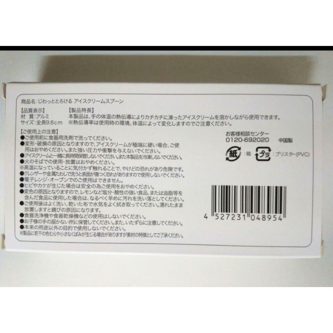 じわっととろける アイスクリームスプーン アイススプーン インテリア/住まい/日用品のキッチン/食器(カトラリー/箸)の商品写真