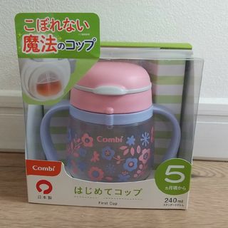 コンビ(combi)のCombi ラクマグはじめてコップ240(マグカップ)