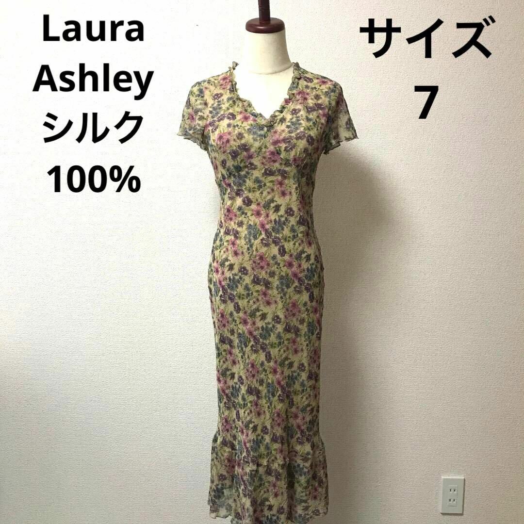 LAURA ASHLEY 絹・シルク ロング マーメイドスカート