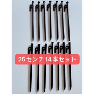 【新品】スチールペグ  ペグ　14本セット25cm 最安値 キャンプ アウトドア(テント/タープ)