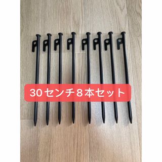 【新品】スチールペグ  ペグ　8本セット30cm 最安値 キャンプ アウトドア(テント/タープ)