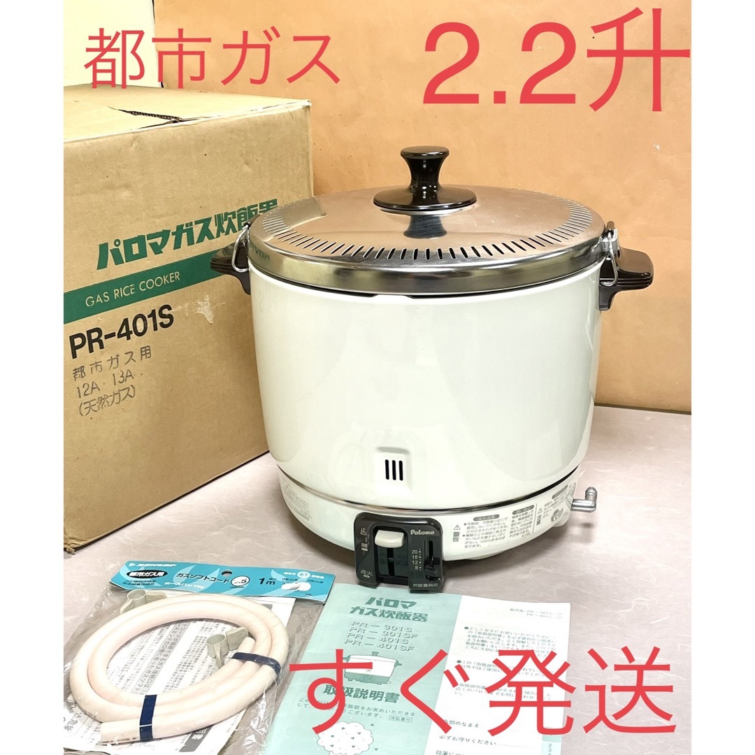 激安の SALE／104%OFF】A179 A179 2.2升都市ガスパロマ業務用ガス炊飯