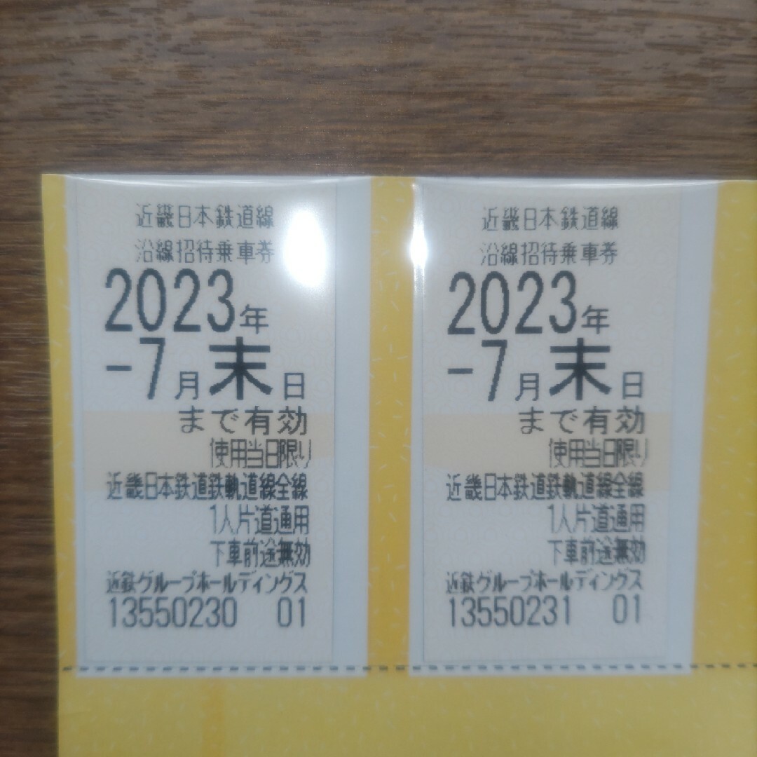 近鉄全線乗車券2023年7月末迄4枚