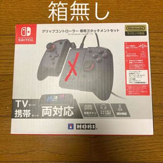 ニンテンドウ(任天堂)のNintendo Switch グリップコントローラー(その他)