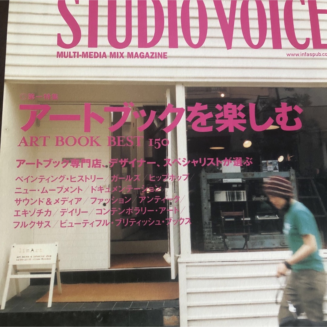 スタジオボイス　STUDIO VOICE 2006年8月号 エンタメ/ホビーの雑誌(アート/エンタメ/ホビー)の商品写真