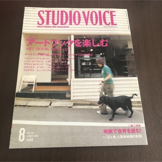 スタジオボイス　STUDIO VOICE 2006年8月号(アート/エンタメ/ホビー)