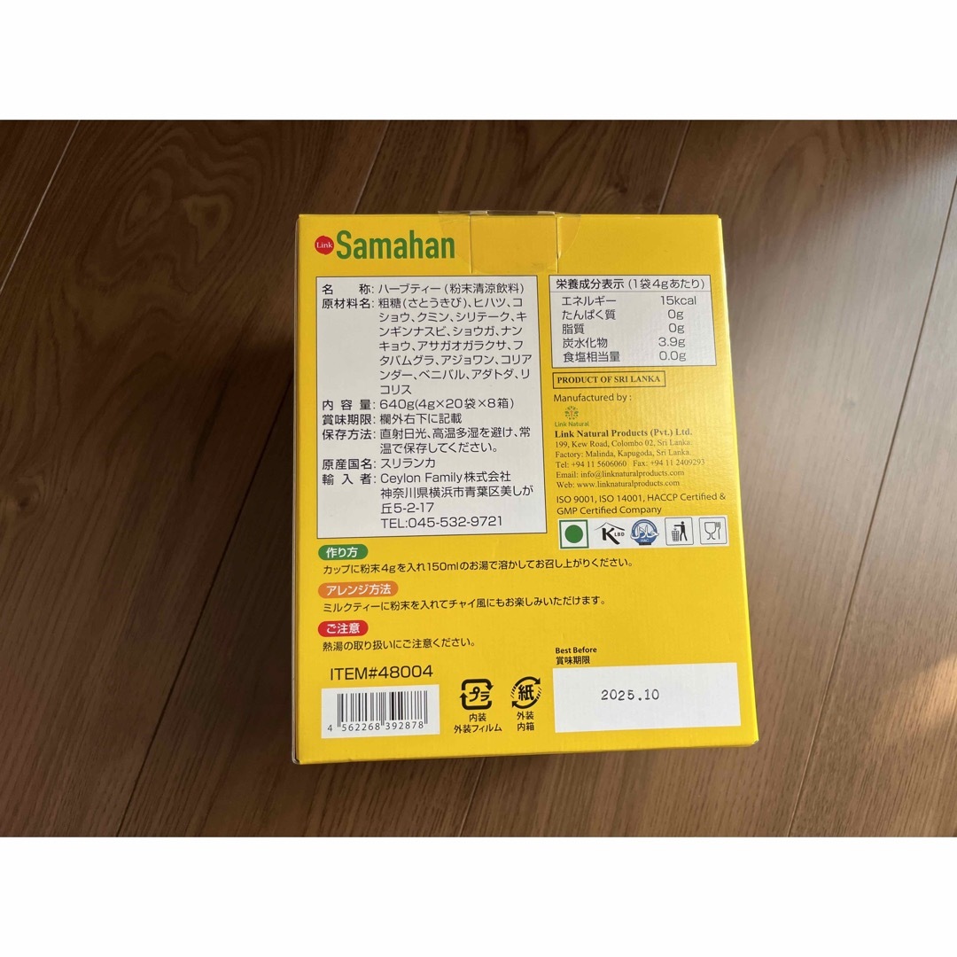 コストコ(コストコ)のリンクナチュラル サマハンティー　サマハン アーユルヴェーダ　ハーブティー  食品/飲料/酒の飲料(茶)の商品写真