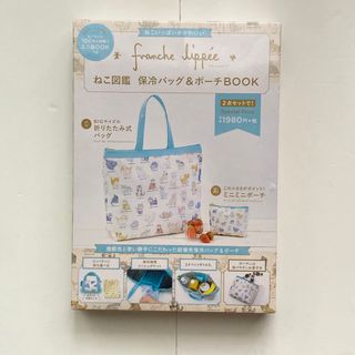 フランシュリッペ(franche lippee)のfranche lippee　ねこ図鑑　保冷バッグ&ポーチBOOK(ファッション/美容)