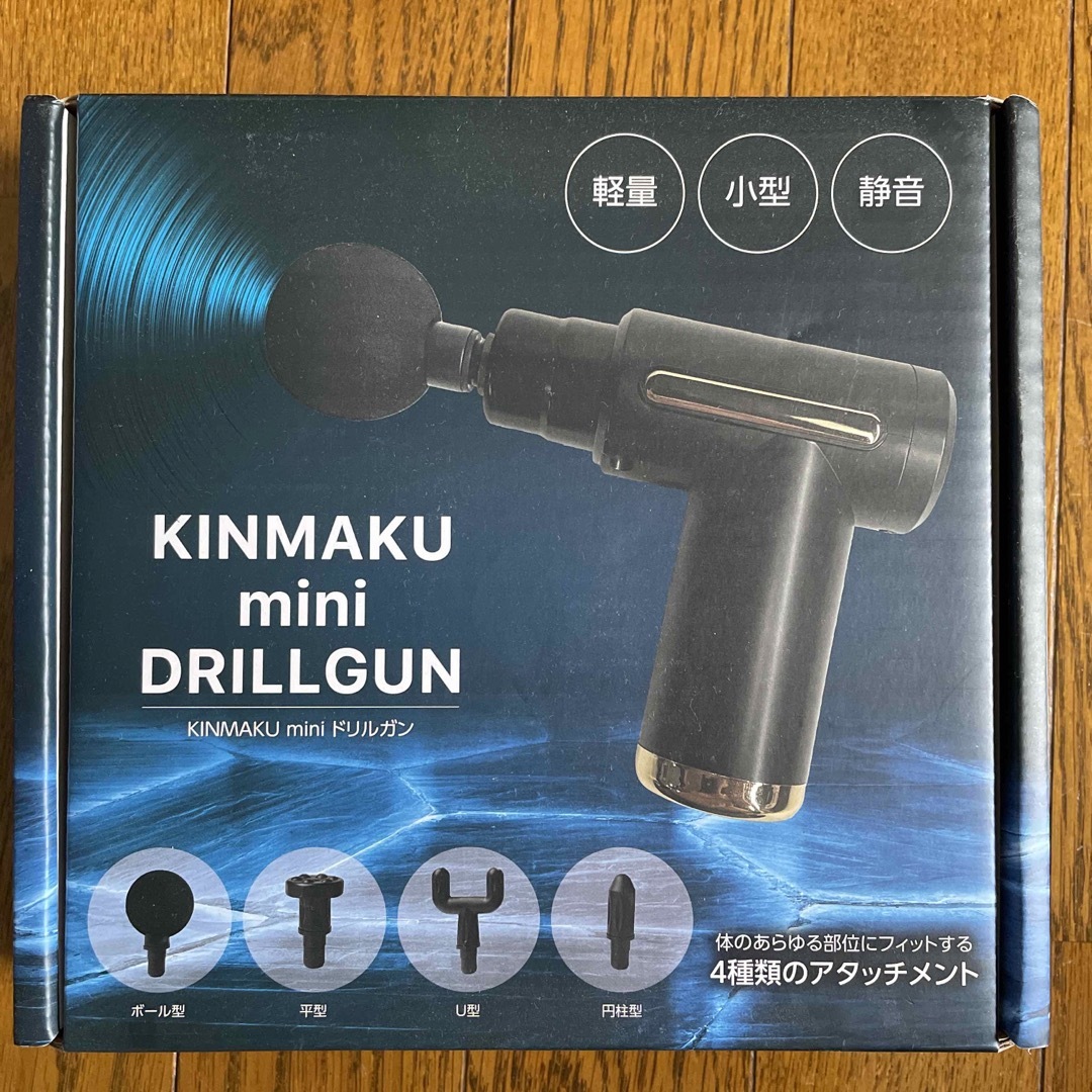 グローバル・ジャパン 筋膜リリースガン KINMAKU mini DRILLGA スマホ/家電/カメラの美容/健康(その他)の商品写真