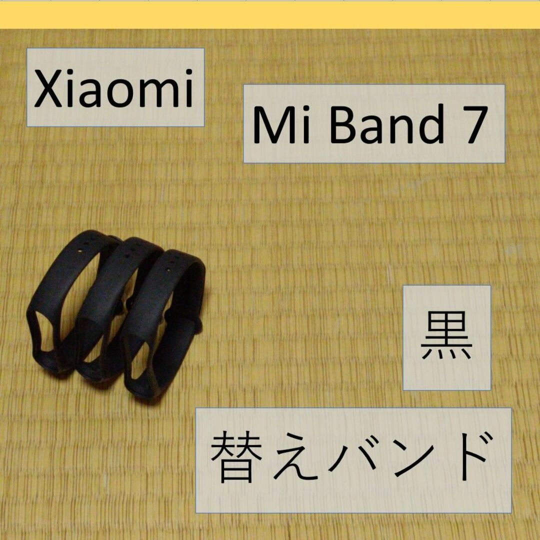 【黒3個】シャオミ Xiaomi Mi Band 7 交換用バンド メンズの時計(ラバーベルト)の商品写真