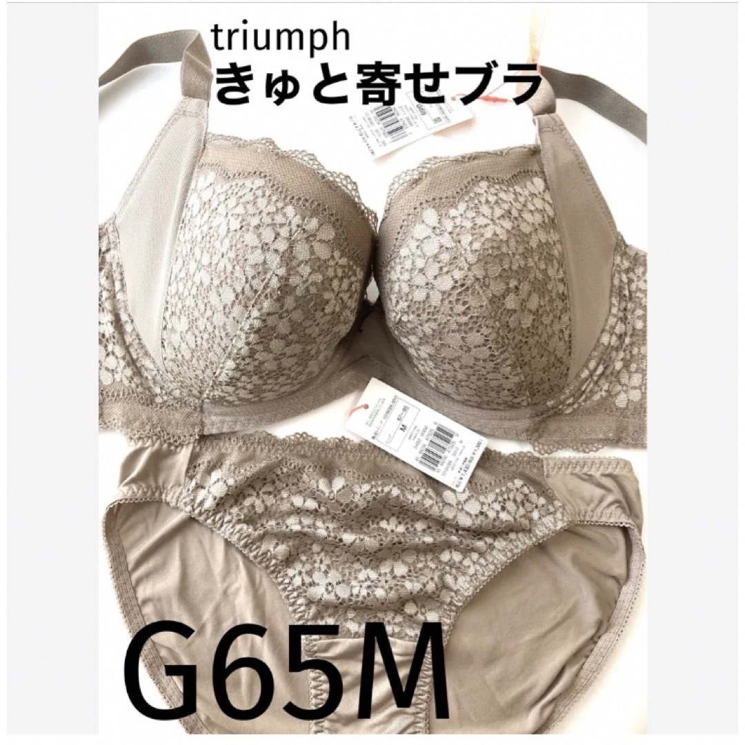 Triumph(トリンプ)の【新品タグ付】triumph／ベージュ・ブラセットG65M（定価¥4,719） レディースの下着/アンダーウェア(ブラ&ショーツセット)の商品写真