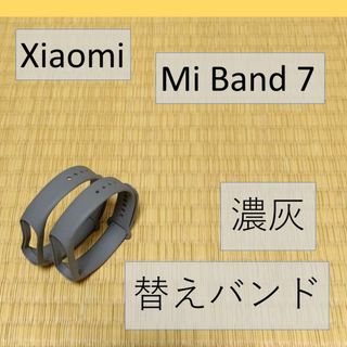 【濃灰2個】シャオミ Xiaomi Mi Band 7 交換用バンド(ラバーベルト)