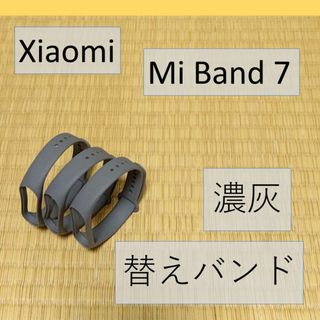 【濃灰3個】シャオミ Xiaomi Mi Band 7 交換用バンド(ラバーベルト)