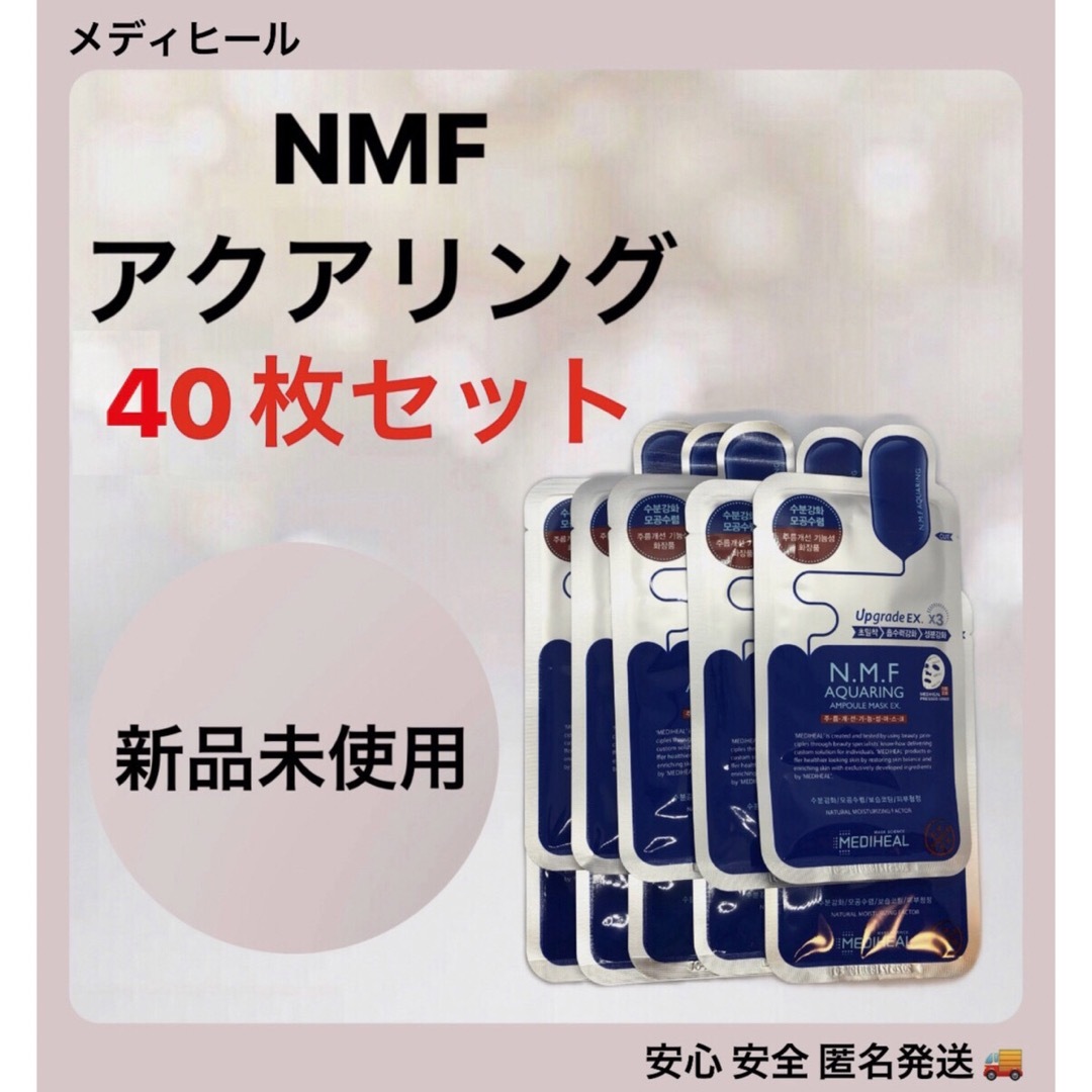 【40枚セット】メディヒール NMF アクアリング
