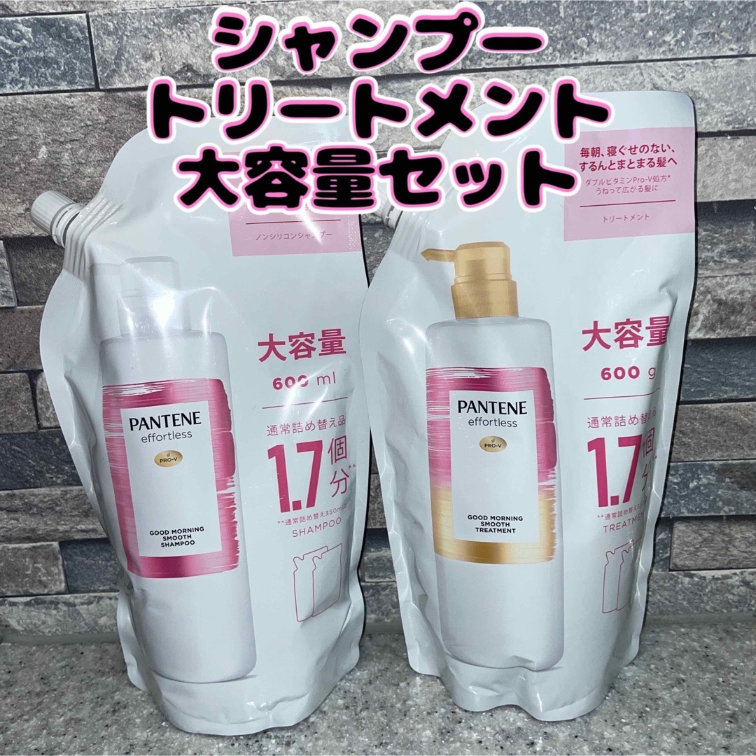 PANTENE(パンテーン)のP&G パンテーン エフォートレス グッドモーニングスムース  特大サイズ コスメ/美容のヘアケア/スタイリング(シャンプー/コンディショナーセット)の商品写真