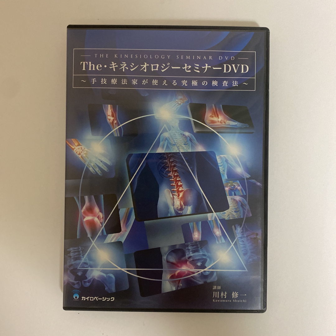 チューニングカード2枚組付き!】The・キネシオロジーセミナーDVD