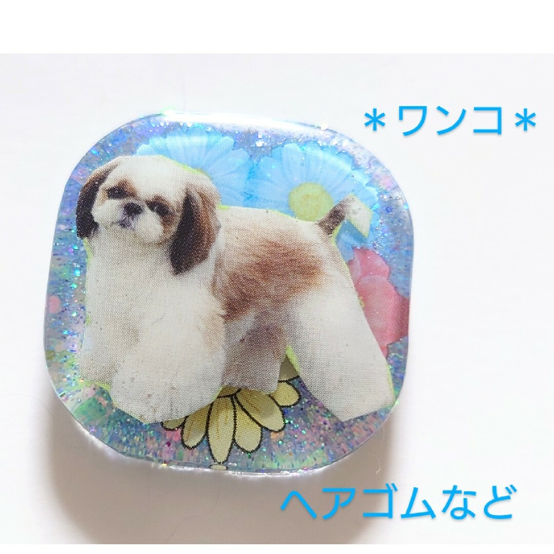 犬ワンちゃんシーズーレジンヘアゴム☆✨　　レジン犬　　　犬　　　シーズー | フリマアプリ ラクマ