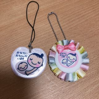 マタニティマーク　キーホルダー　2個セット　妊婦マーク(マタニティ)