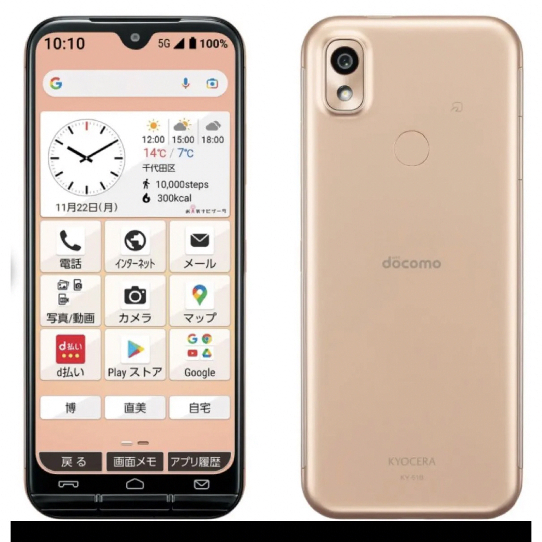 NTTdocomo(エヌティティドコモ)のあんしんスマホ KY-51B ライトカッパー　新品未開封 スマホ/家電/カメラのスマートフォン/携帯電話(スマートフォン本体)の商品写真