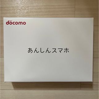 エヌティティドコモ(NTTdocomo)のあんしんスマホ KY-51B ライトカッパー　新品未開封(スマートフォン本体)