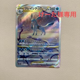 ポケモンカード　グレイシアvstar sar(カード)