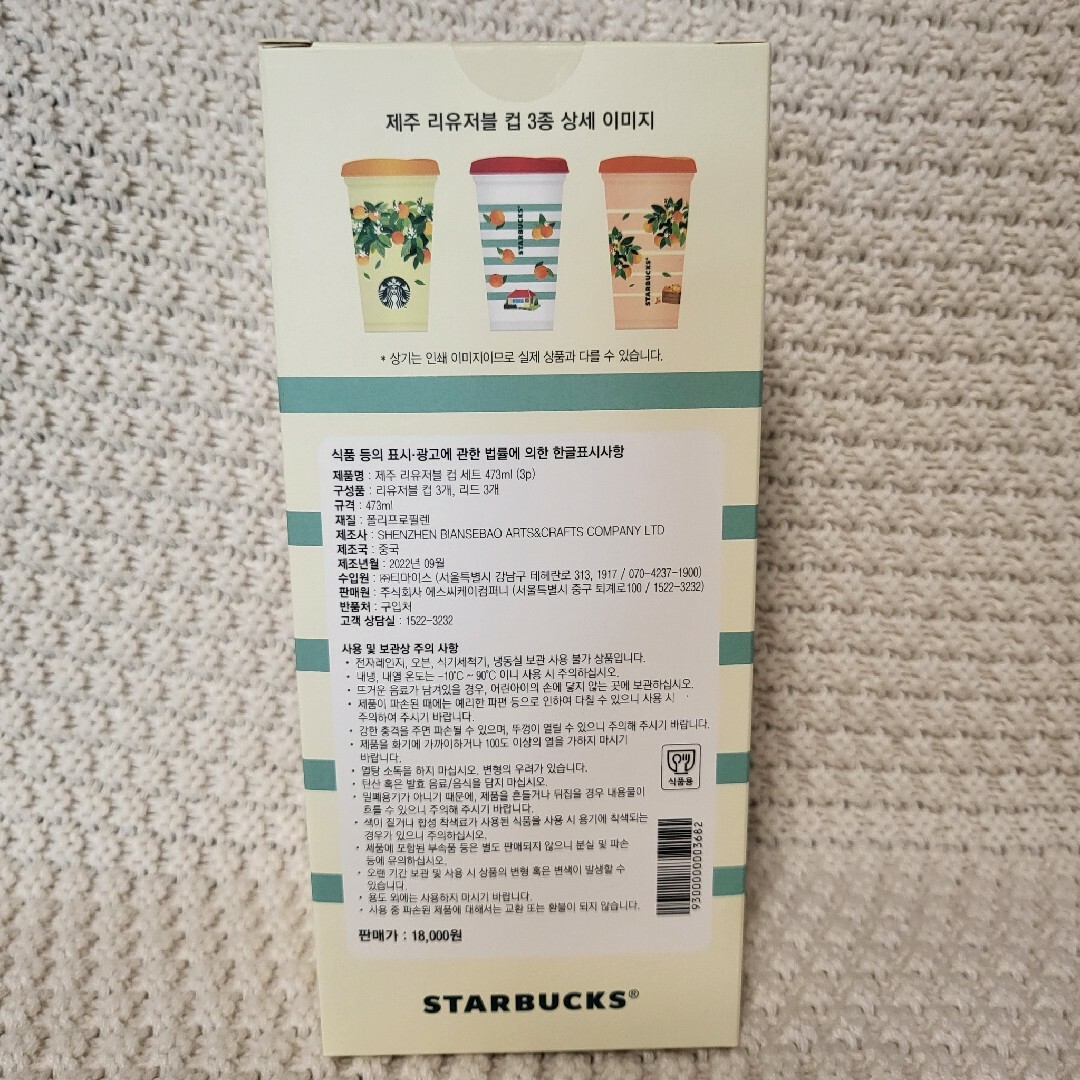 Starbucks(スターバックス)の韓国限定 スターバックス 済州島限定 リユーザブルカップ 3個セット 473ml インテリア/住まい/日用品のキッチン/食器(グラス/カップ)の商品写真