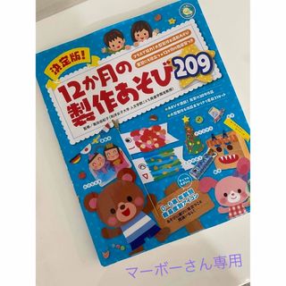 製作本・保育園・幼稚園・子ども向け(人文/社会)