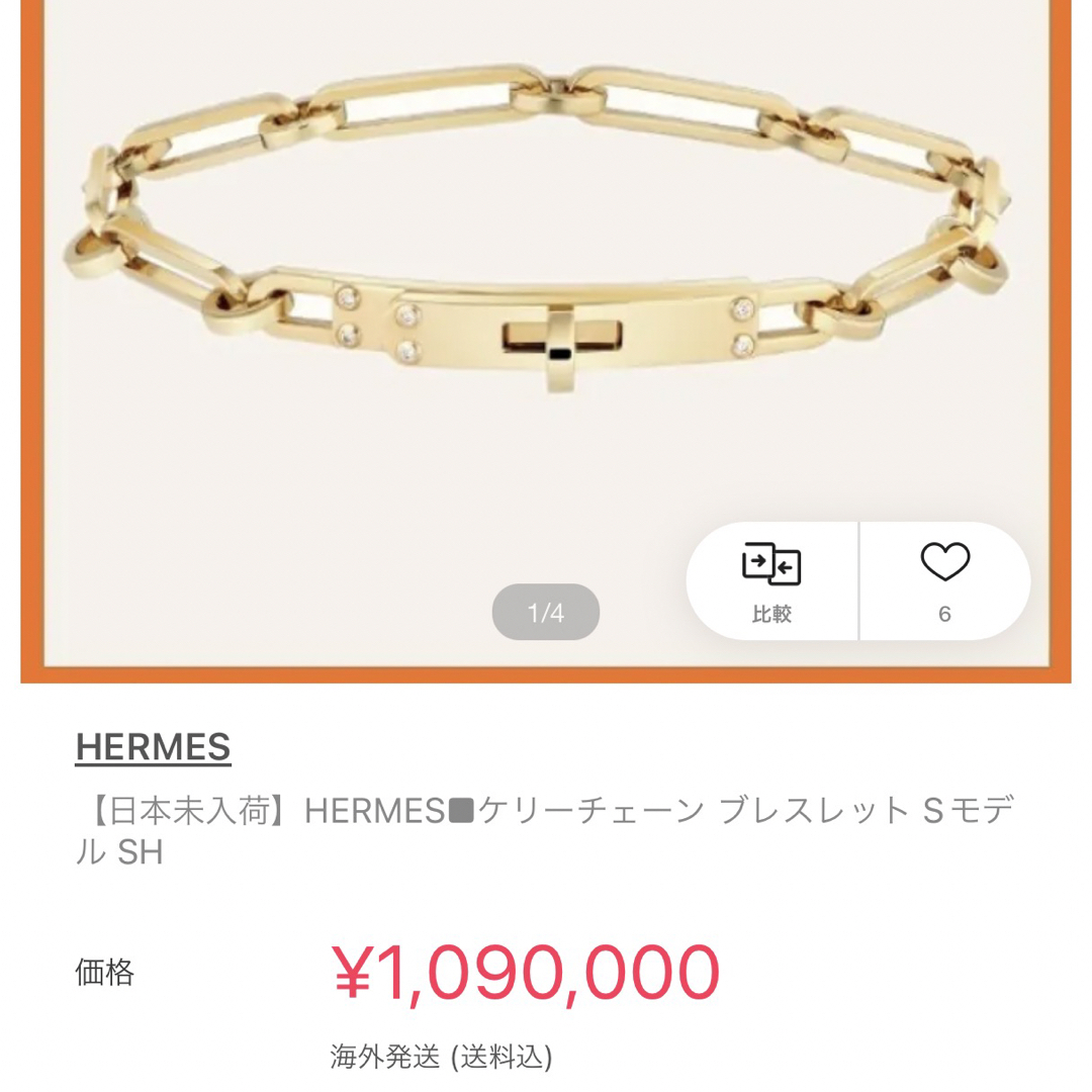 Hermes - 新品 エルメスケリーシェーヌ ブレスレット【日本未入荷】 S