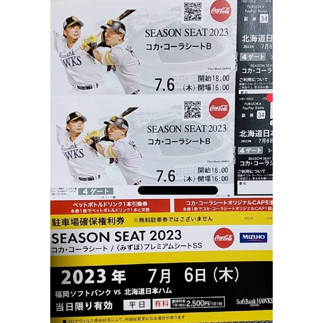 9月11日、日ハム対ソフトバンク、3塁側C指定席(3枚)