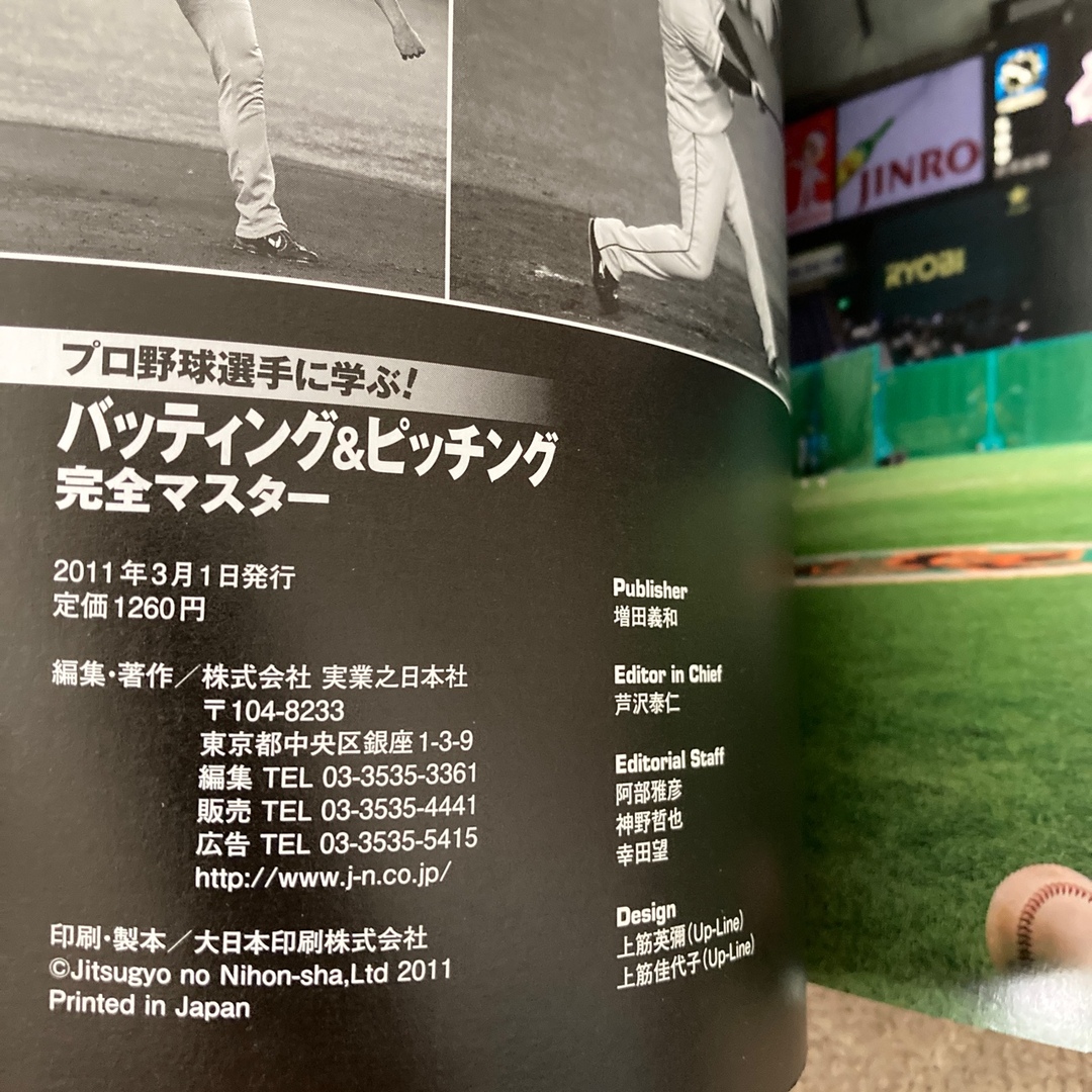 プロ野球選手に学ぶ！バッティング＆ピッチング完全マスタ－ トップ選手の技術がわか エンタメ/ホビーの本(趣味/スポーツ/実用)の商品写真