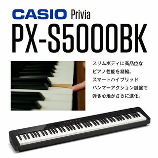 カシオ(CASIO)の鬼ヶ島様専用 CASIO PX-S5000BK ブラック Privia(電子ピアノ)