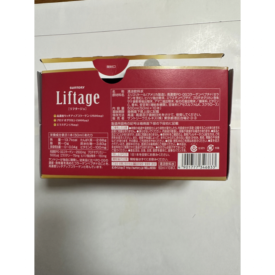 サントリー(サントリー)のサントリー Liftage リフタージュ　９本 食品/飲料/酒の健康食品(コラーゲン)の商品写真