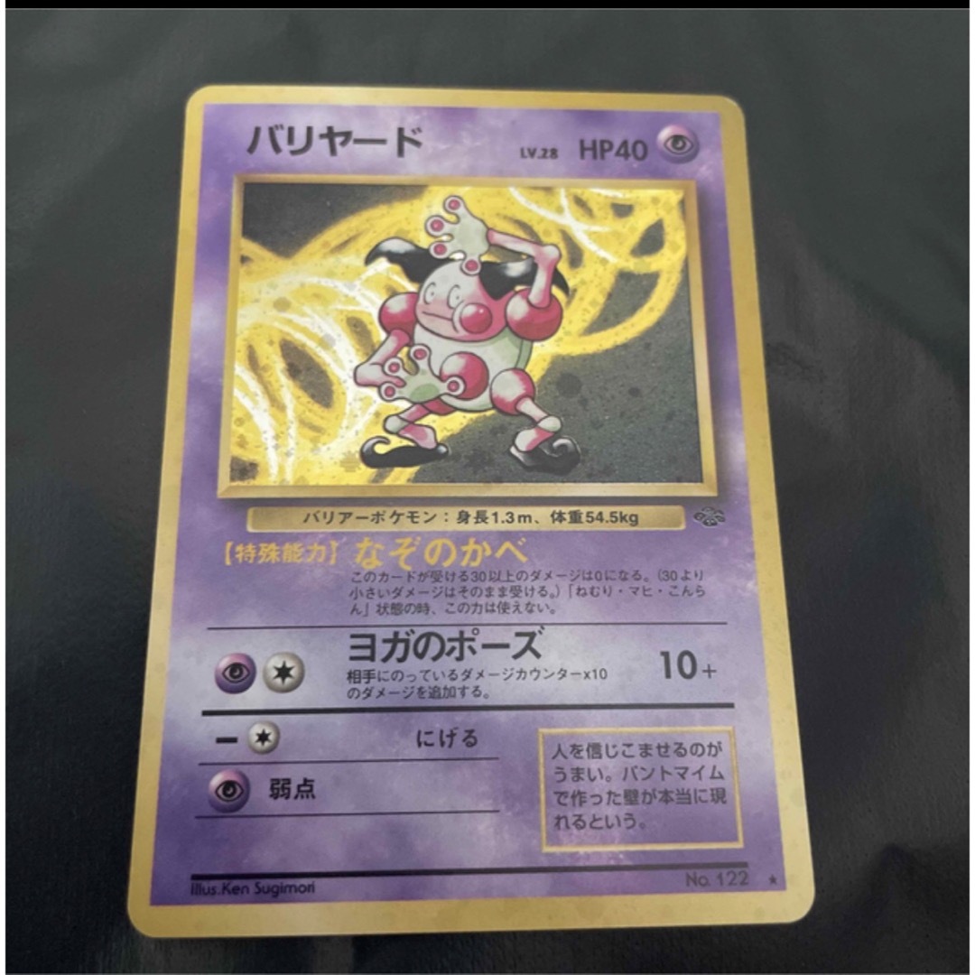 履き心地◎ 【PSA10】ポケモンカード バリヤード 旧裏 - crumiller.com