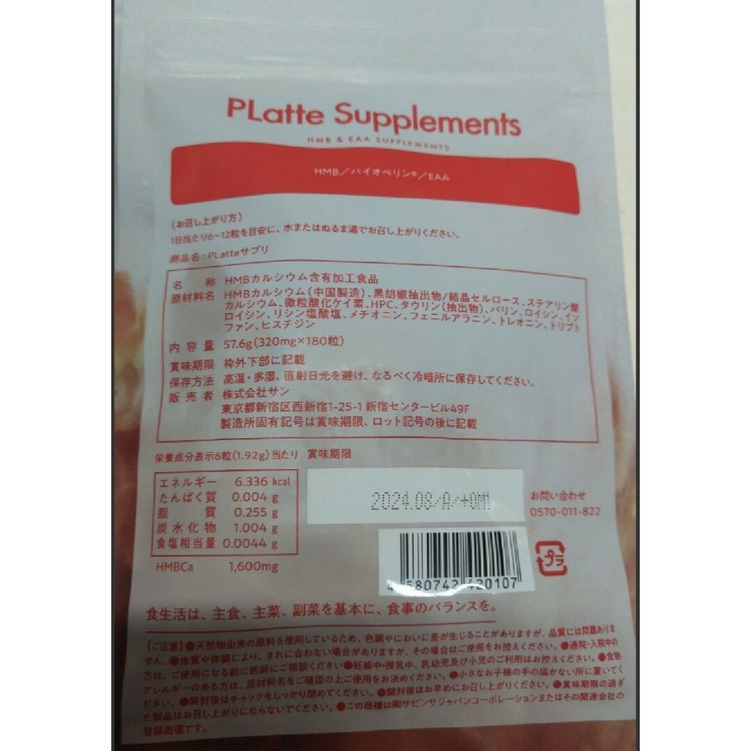 ⭐️ プラッテ PLatte サプリ2袋⭐️新品未使用