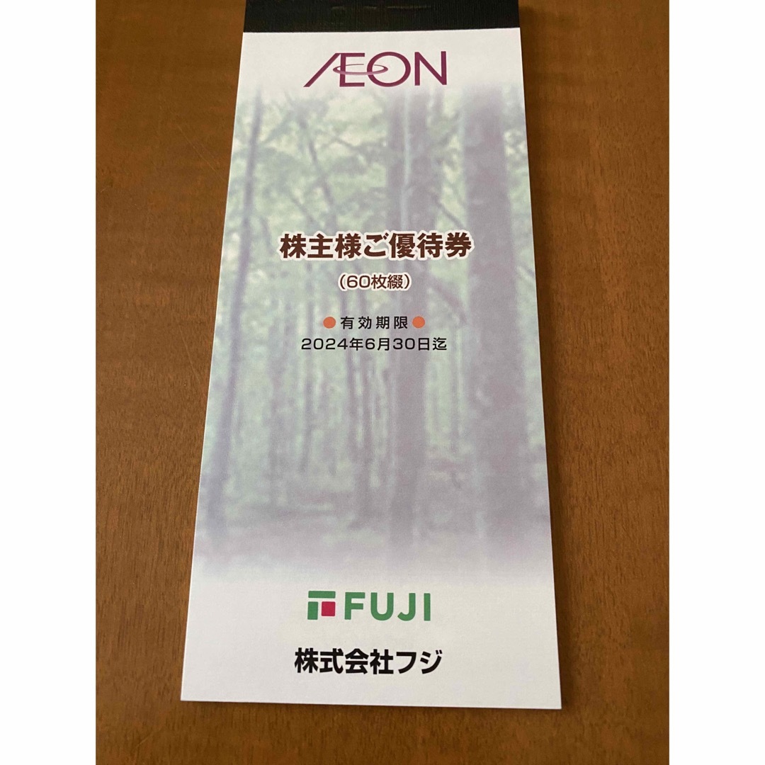 株式会社フジ優待券円 イオン マックスバリュ 価格比較