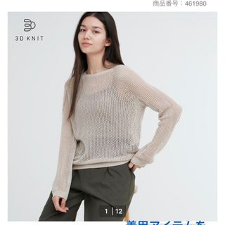 ユニクロ(UNIQLO)の3Dメッシュクルーネックセーター（長袖）(ニット/セーター)