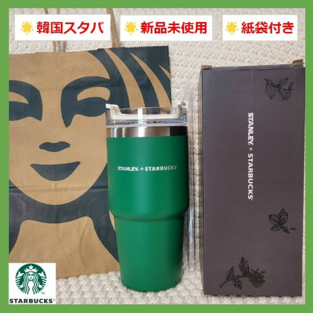 スタバ スタンレー タンブラー 新品 591ml 北漢江R店限定品 韓国 | www