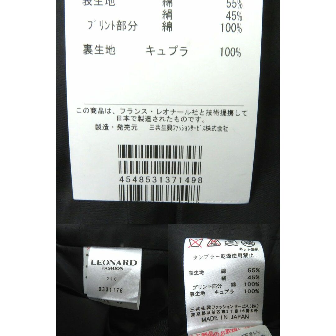未使用品◎正規品 日本製 LEONARD FASHION レオナール ファッション 0331176 レディース シルク混 ブラックデニム風 ジャケット  42 タグ付