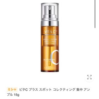 ミシャ(MISSHA)のミシャ ビタシープラス 集中 アンプル 15g(日本未販売)(美容液)