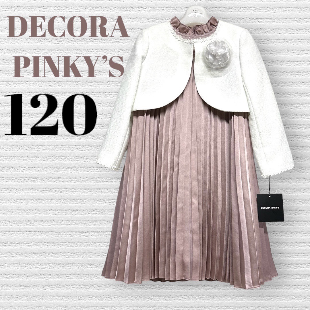 DECORA PINKY'S フォーマル ワンピース 120  卒園 入学