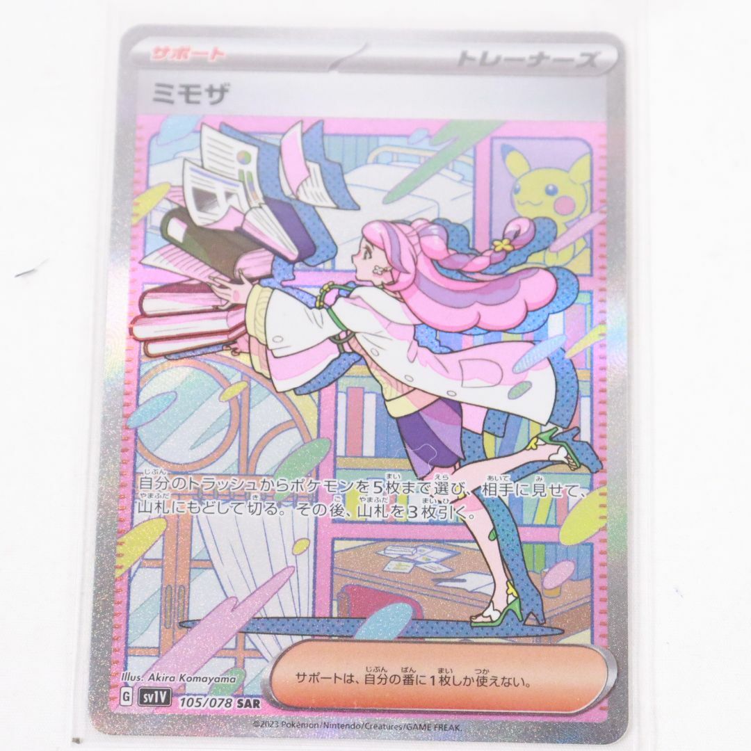 ポケモンカード　バイオレットex ミモザ SAR　1点　美品