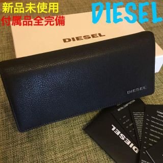 ディーゼル(DIESEL)の新品！格安！ディーゼル 長財布 メンズ※アルマーニ ドルガバ ジースター好きも(長財布)