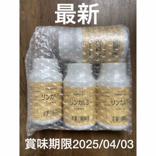 カルシウム加工食品リンカルS 男の子産み分け 4個セット