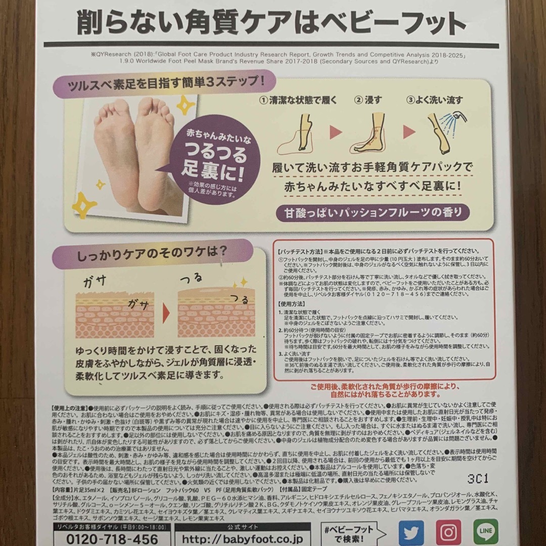 Baby Foot(ベビーフット)のBaby foot ベビーフット　削らない角質ケア　パッションフルーツ　リベルタ コスメ/美容のボディケア(フットケア)の商品写真