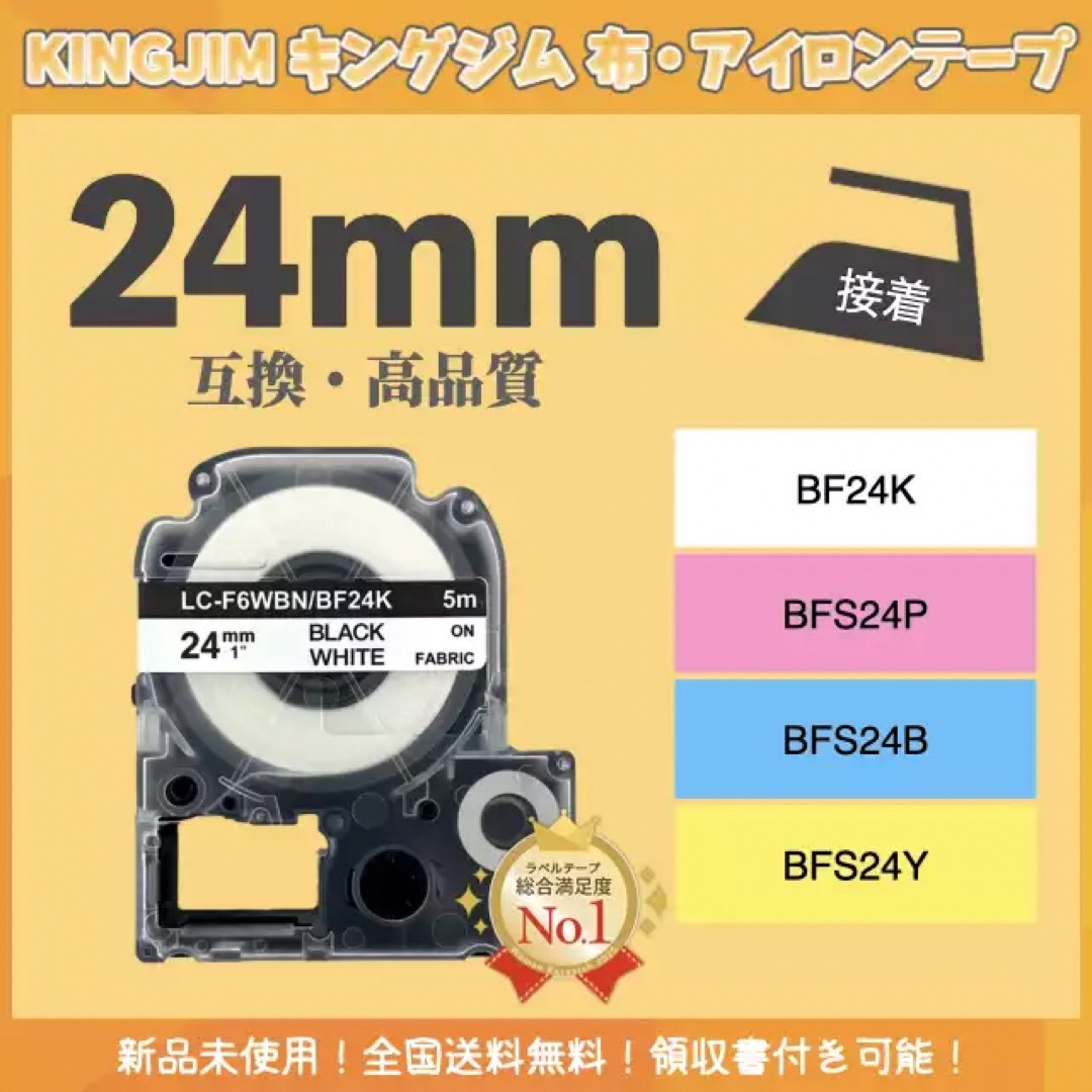 キングジム KINGJIM テプラ ラベルテープ互換 24mmＸ8m 白黒4個