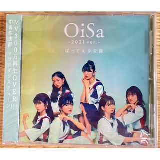 ばってん少女隊　「Oisa-2021 ver.-」(ポップス/ロック(邦楽))