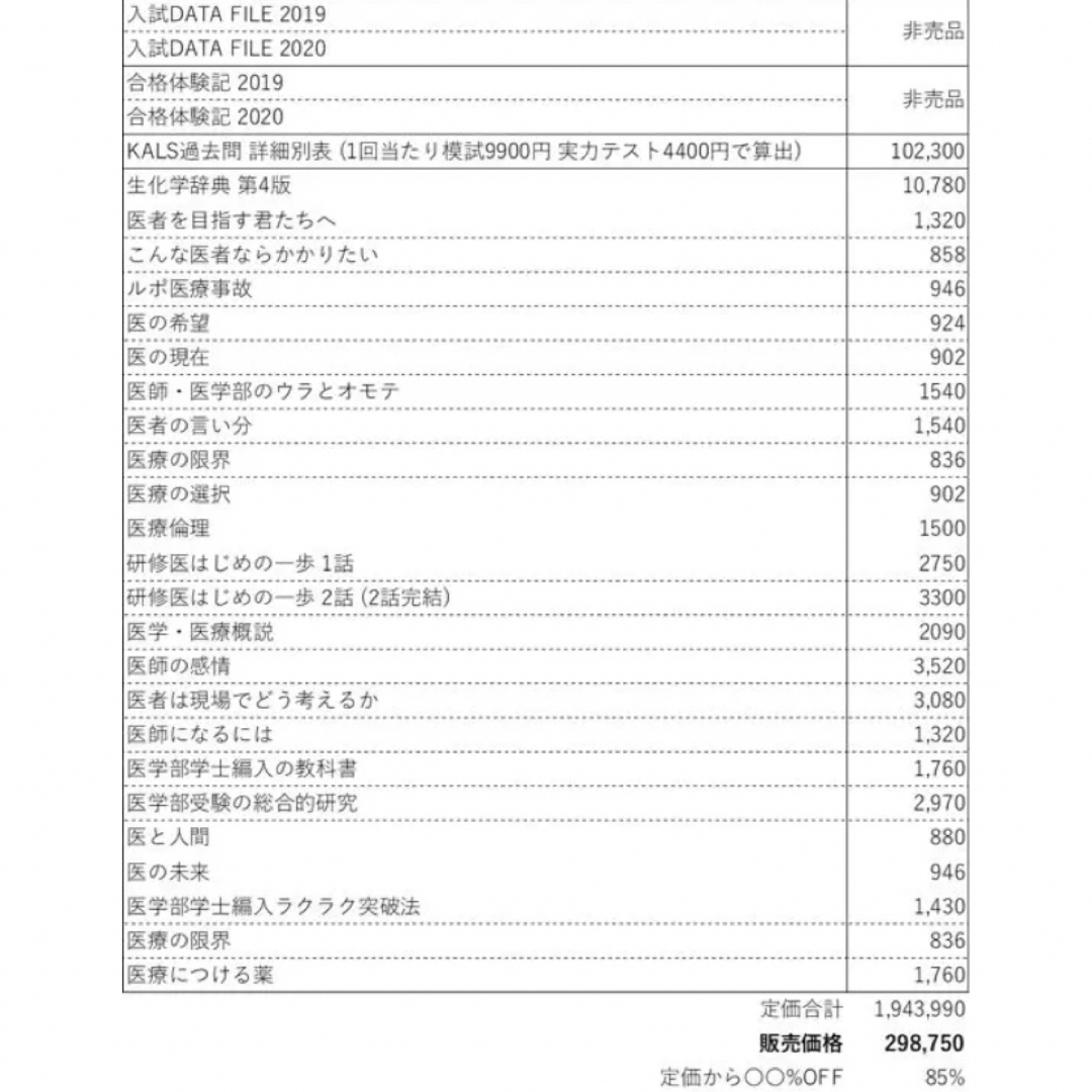 KALS 医学部 DVDフルセット 模擬試験 小論文 物理化学 二次試験対策 エンタメ/ホビーの本(語学/参考書)の商品写真